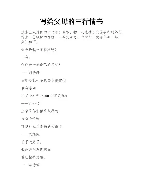 写给父母的三行情书