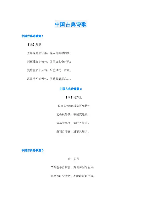 中国古典诗歌