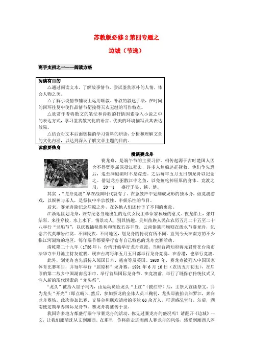 【暑假总动员】高中语文 边城(节选)苏教版必修2