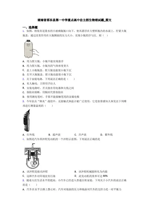 湖南省邵东县第一中学重点高中自主招生物理试题_图文