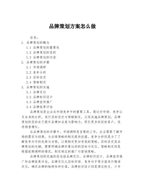 品牌策划方案怎么做