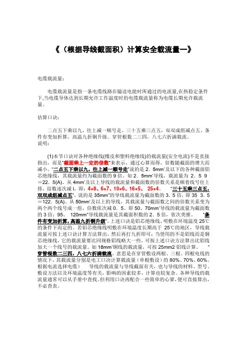载流量的计算