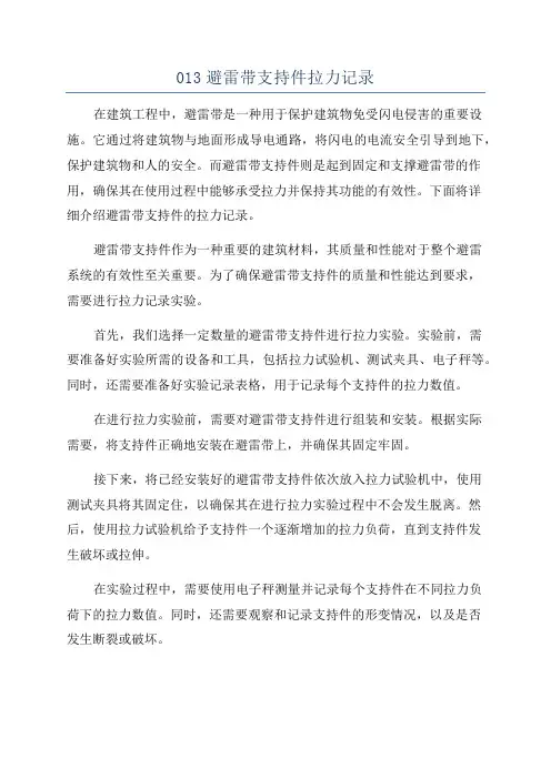 013避雷带支持件拉力记录