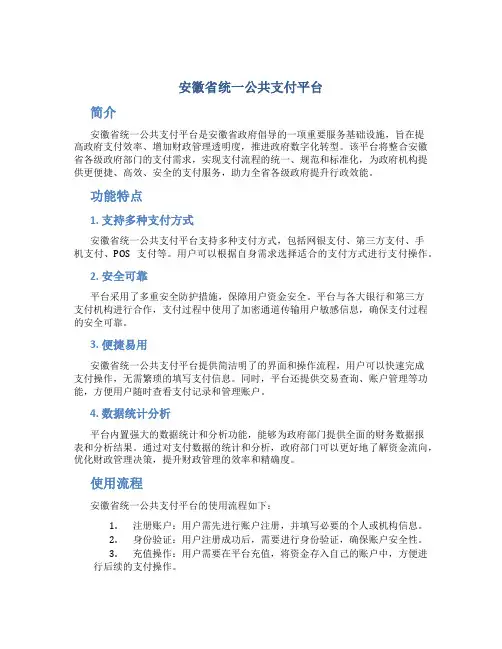 安徽省统一公共支付平台