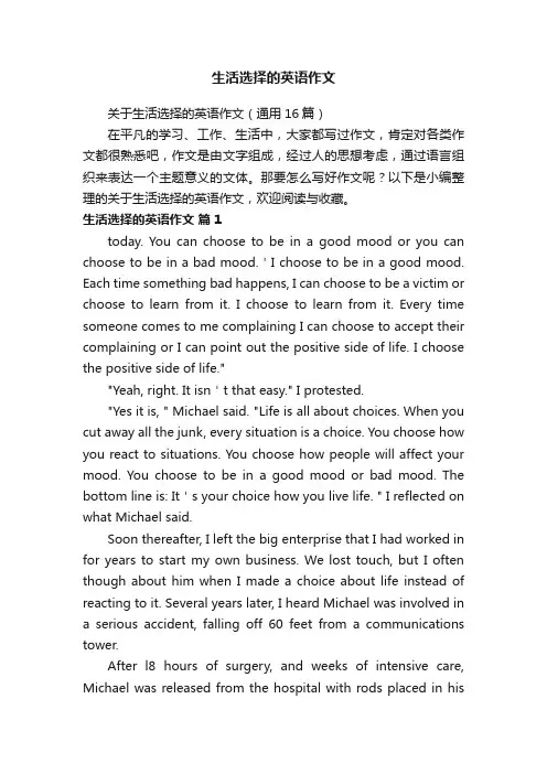 关于生活选择的英语作文（通用16篇）