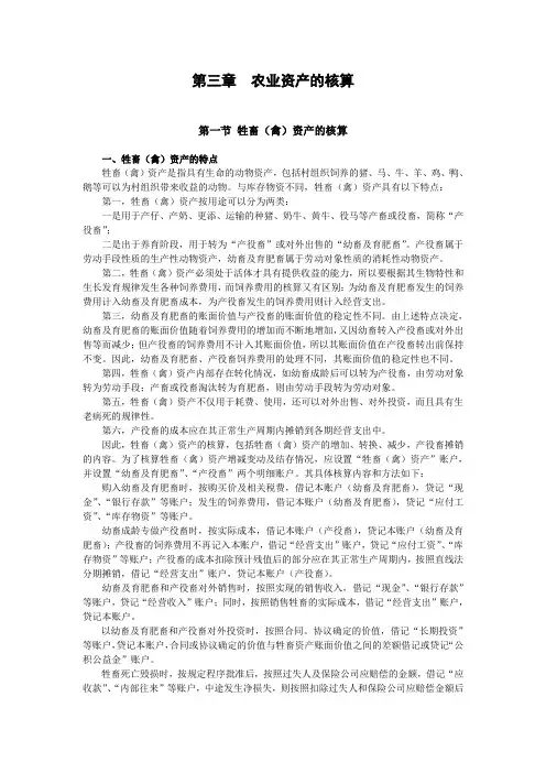 村集体经济组织会计制度004