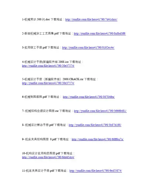 100种实用机械设计资料下载地址要点