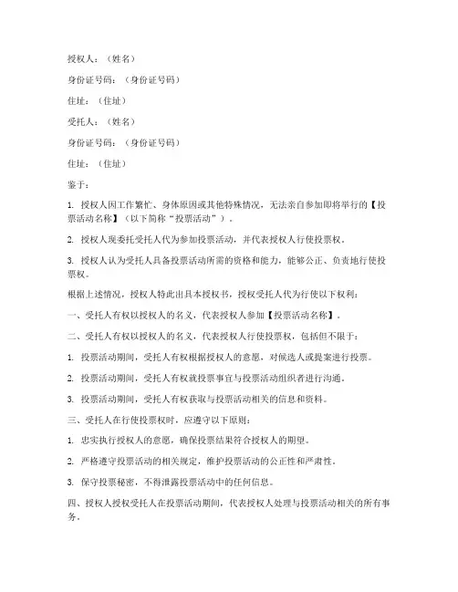 委托别人投票授权书模板