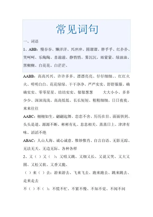 常见词语