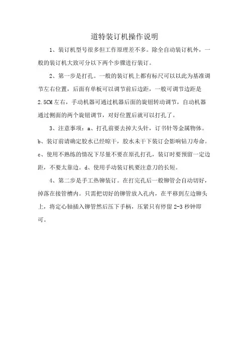 道特装订机操作说明