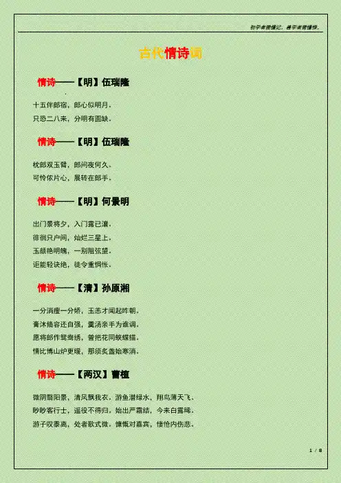 古代情诗词