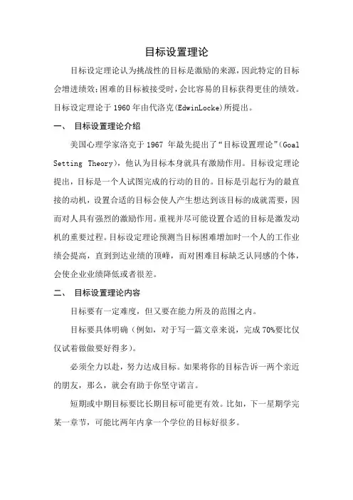 目标设置理论