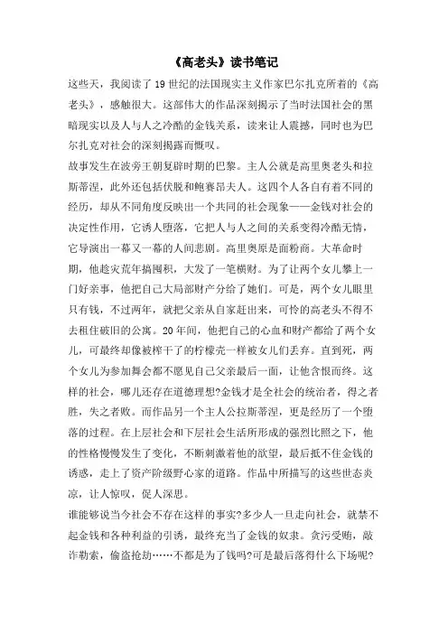 《高老头》读书笔记