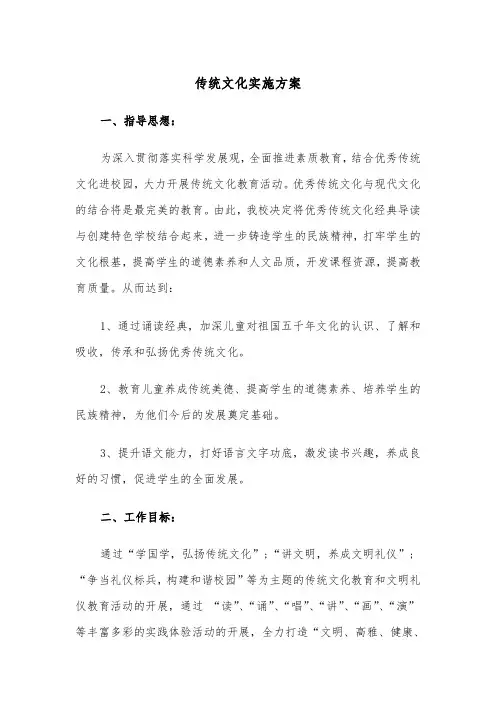 传统文化实施方案(二篇)