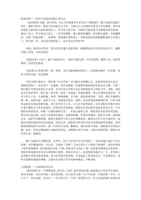 成语中的科学-成语淘宝话健康_7.依病养生