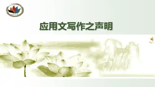 声明
