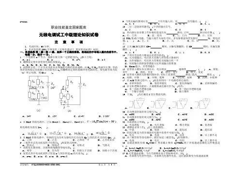 无线电调试工中级理论知识-试卷(070302)