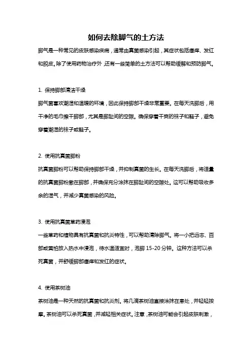 如何去除脚气的土方法
