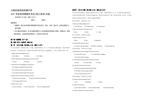 云南民族大学附属中学2022届高三上学期期中考试英语试题 Word版含答案