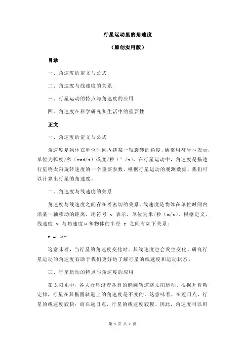 行星运动里的角速度