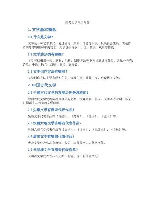 高考文学常识问答