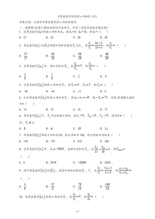 青岛二中高三数学一轮复习-：等差数列及其前n项和(四)(含解析)