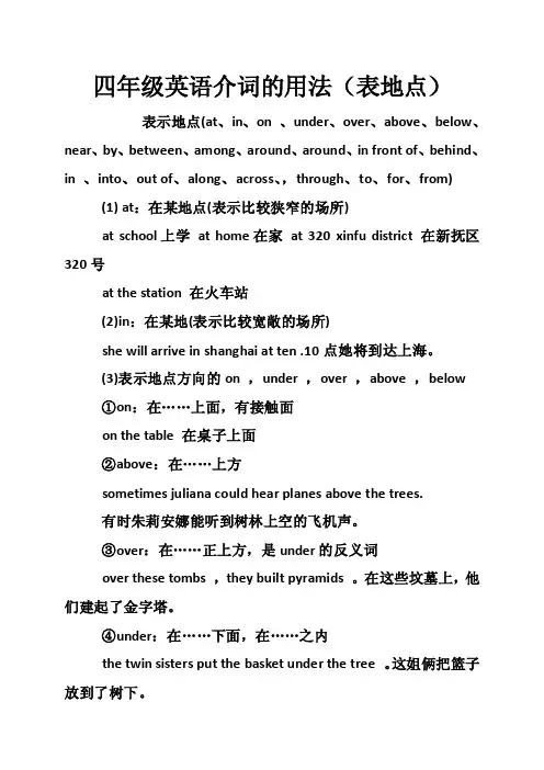 四年级英语介词的用法（表地点）