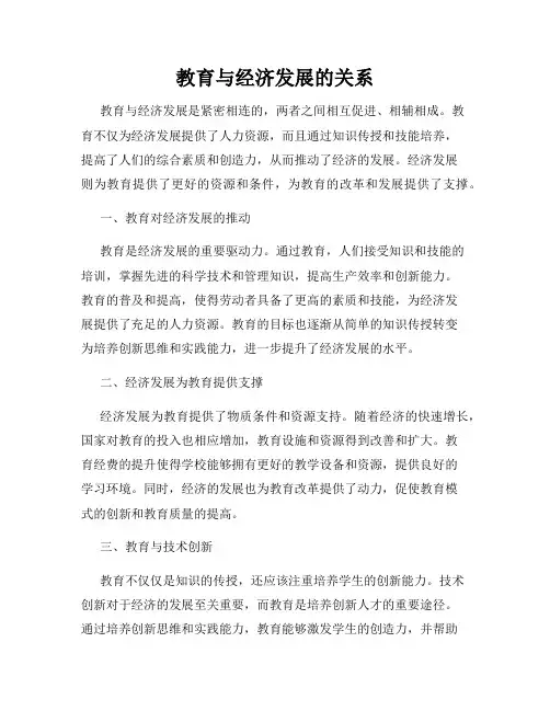 教育与经济发展的关系