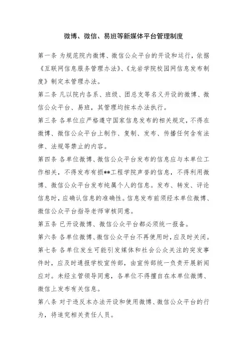 易班、微信、微博管理制度