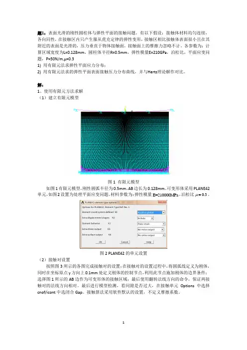 弹塑性接触分析
