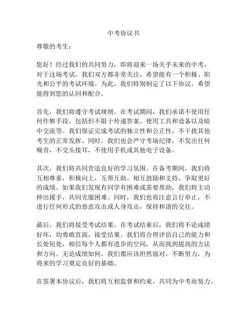 中考协议书