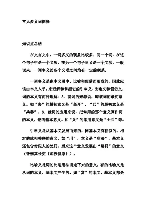 常见多义词例释