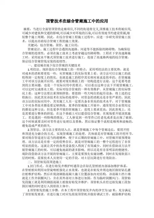 顶管技术在综合管廊施工中的应用