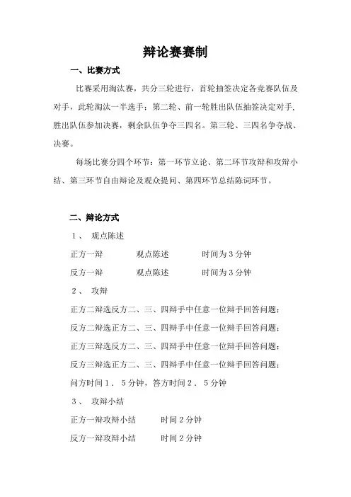 辩论赛赛制