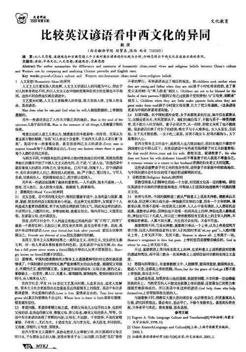 比较英汉谚语看中西文化的异同