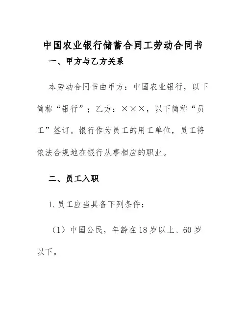2025年中国农业银行储蓄合同工劳动合同书