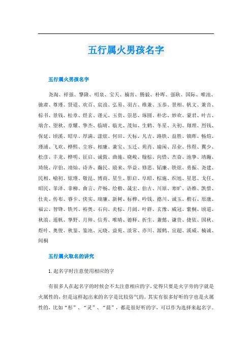 五行属火男孩名字