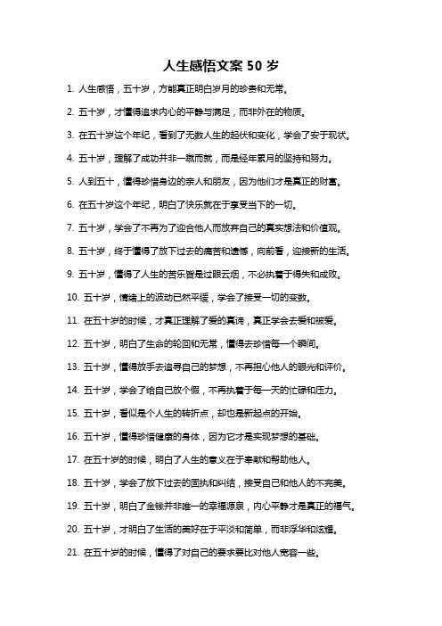人生感悟文案50岁