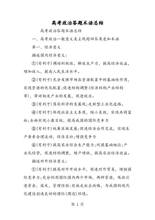高考政治答题术语总结