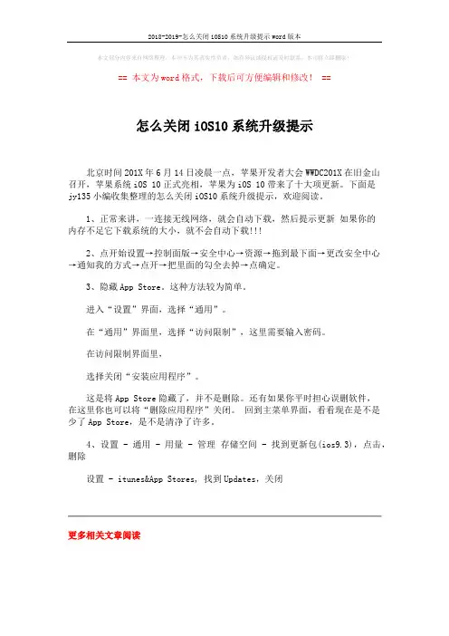 2018-2019-怎么关闭iOS10系统升级提示word版本 (1页)