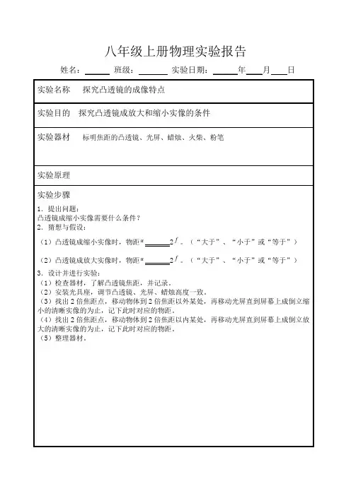 八年级上册物理实验报告5