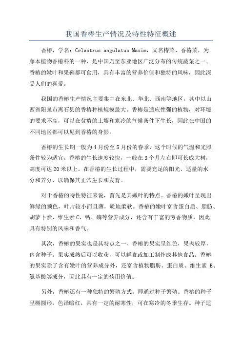 我国香椿生产情况及特性特征概述