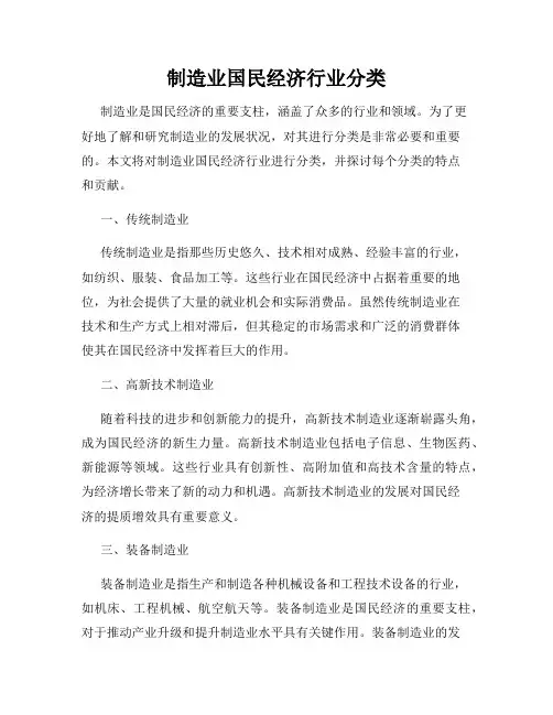 制造业国民经济行业分类