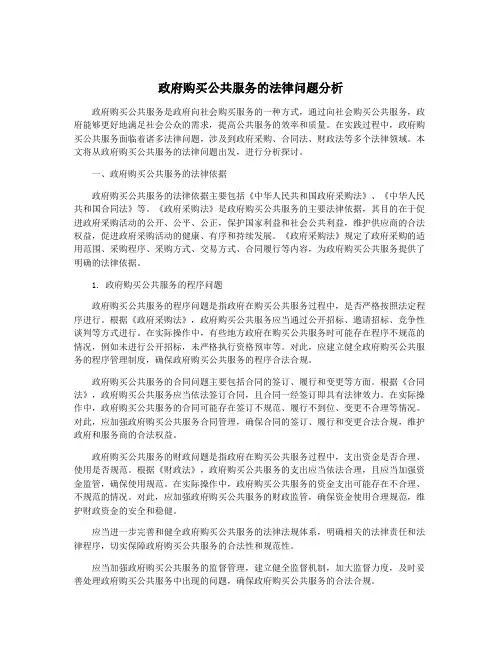 政府购买公共服务的法律问题分析