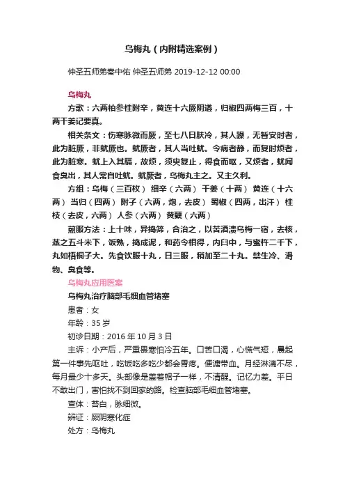乌梅丸（内附精选案例）