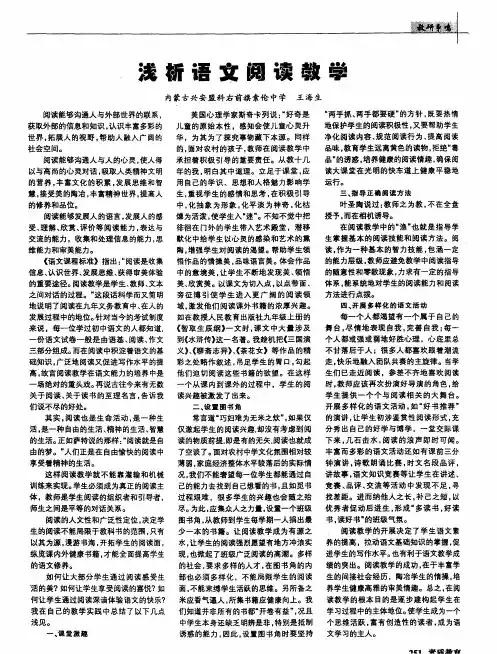 浅析语文阅读教学