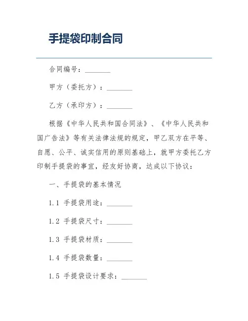 手提袋印制合同