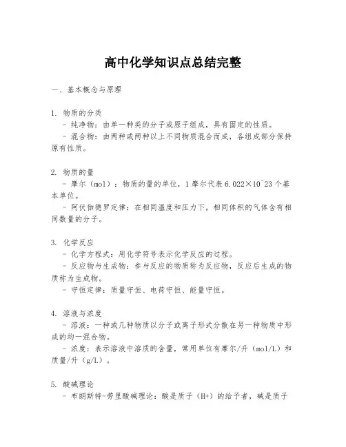 高中化学知识点总结完整