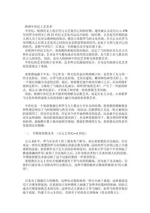欧洲中世纪工艺美术