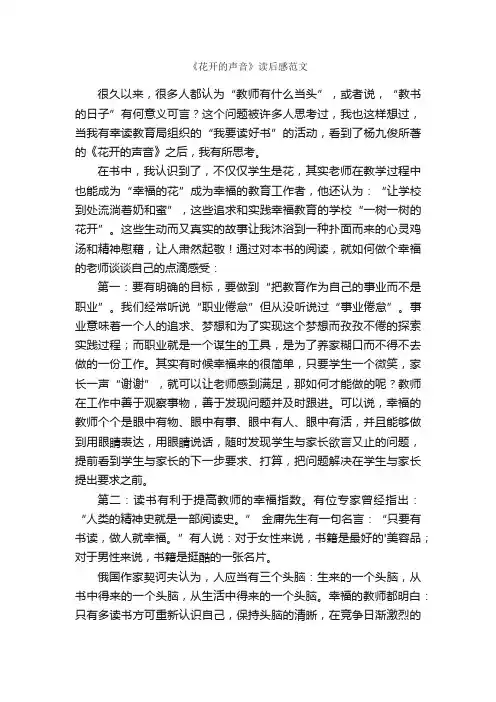 《花开的声音》读后感范文